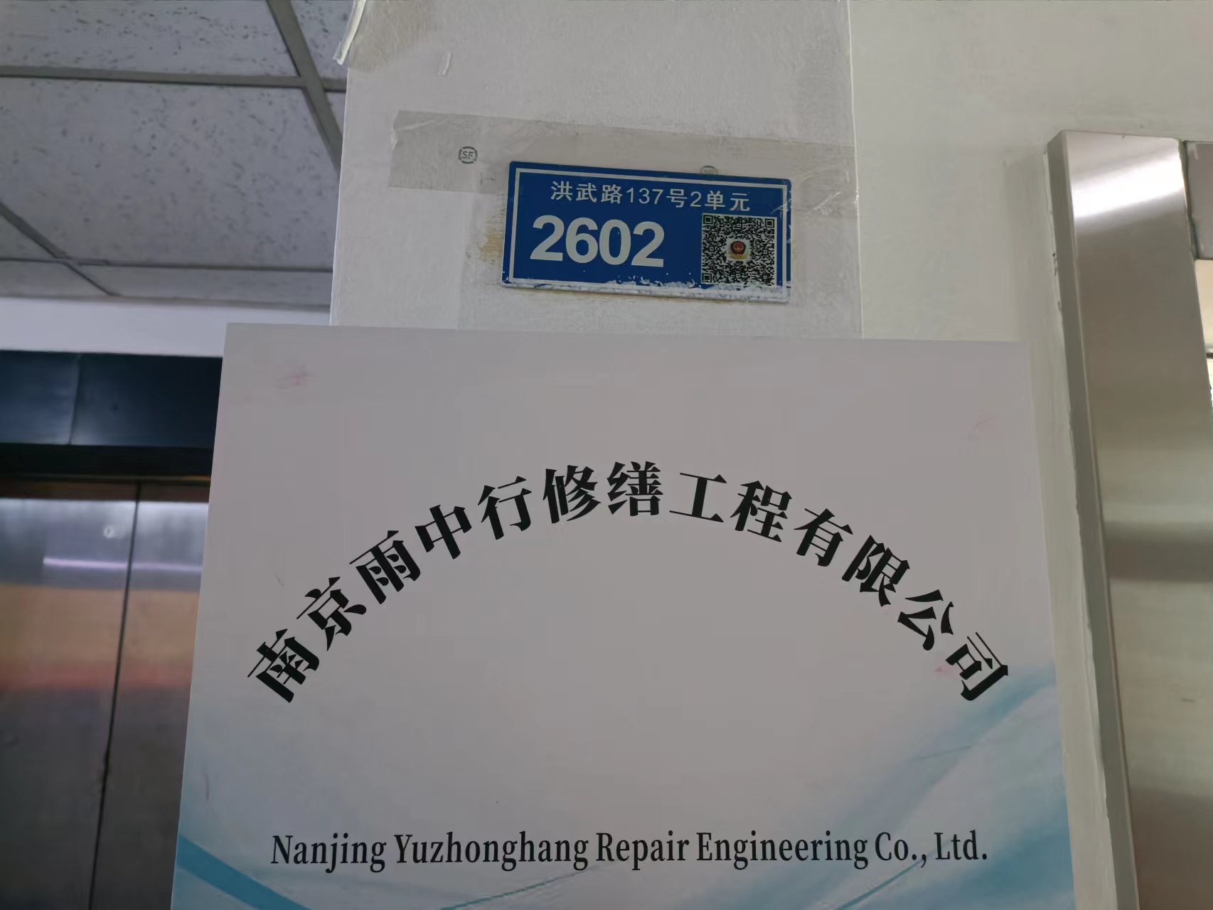 常熟雨中行修缮成立防水维保投诉专线