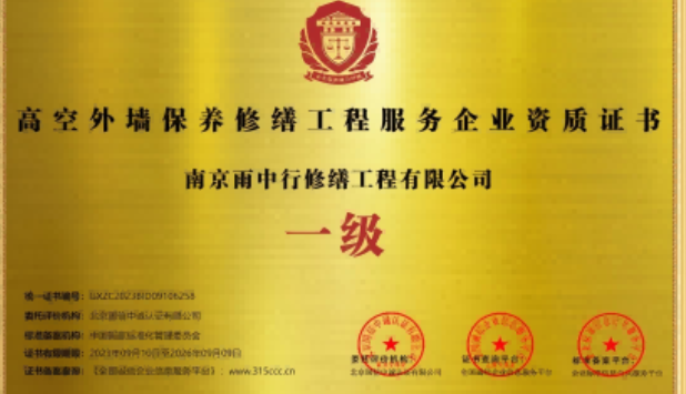 常熟高空外墙保温维修服务资质证书