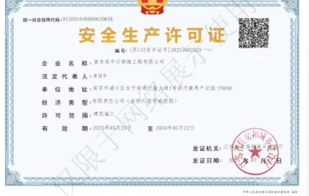 常熟建筑企业安全生产许可证
