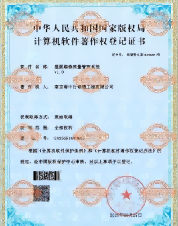 常熟屋面维修管控系统证书