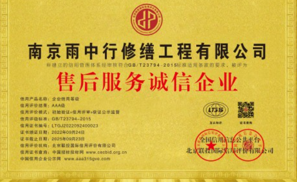 常熟售后服务诚信企业证书