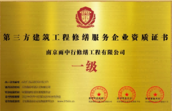 常熟第三方建筑修缮服务企业资质证书